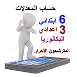 حساب معدلات احرار جميع مستويات icon