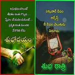 Telugu Good Morning Good Night icon