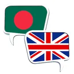 Bangla English Dictionary / ইং icon