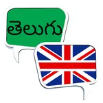 OFFLINE Telugu English Diction icon