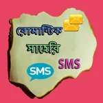 Romantic Shayari SMS icon
