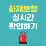 주택화재보험비교사이트 다이렉트 아파트 상가건물 배상책임 icon