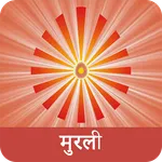 Madhuban Murli -BK Daily Murli icon