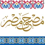 Mushaf Masr icon