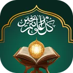 Holy Quran - Muslim Scheduler icon