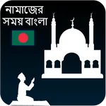 Prayer Times Bangladesh icon