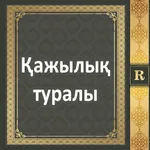 Қажылық туралы icon
