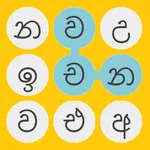 vachana - වචන icon