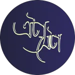 এটা সেটা ( Eta Sheta ) icon