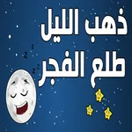 اغاني الصغار - بدون انترنت icon