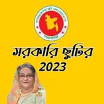 সরকারি ছুটির ক্যালেন্ডার 2023 icon