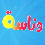 جميع اغاني وناسة - بدون انترنت icon