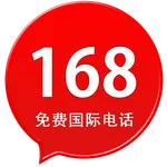 168免费国际电话 icon