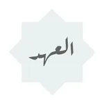 العهد icon