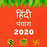 Hindi Calendar 2020  (पंचांग , icon