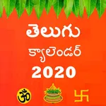 Telugu Calendar 2020(పంచాంగం,ప icon