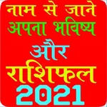 Naam se jane bhavishya(Horosco icon