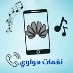 اجمل نغمات هواوي icon