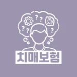 치매보험 가격비교 - 보장내용 추천 경증 중증 가입조건 icon