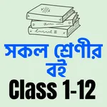 বোর্ড বই সমূহ ২০২৬ icon