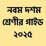 Class 9-10 Guide 2025 icon