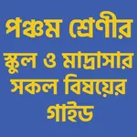 Class 5 Guide 2026 All Subject icon