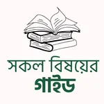 Class 4 All Guide 2026 icon