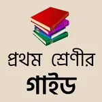 Class 1 Guide Books 2026 icon