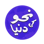Nahw Ki Dunya - Quiz to learn  icon