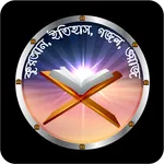 Bangla Islamic TV icon