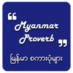 Proverb for Myanmar icon