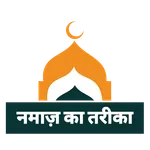 Namaz in Hindi quran tasbih icon