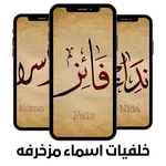 خلفيات اسماء مزخرفه icon