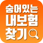 내보험찾기 icon
