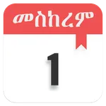 Ethiopian Calendar icon