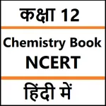 Class 12 Chemistry Book Hindi icon