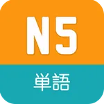 N5 Vocabulary JLPT icon