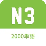 N3Vocab Pro icon