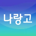 나랑고 icon