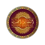 الشمائل المحمدية icon