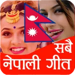 All Nepali Songs नेपाली गीत icon