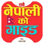 Nepali ko guide - Nepali Notes icon