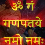 Ganesh Mantra गणेश मंत्र icon