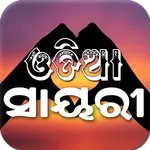 Odia Sayari | Funny, Love, Sad icon