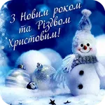 Привітання з Новим роком icon