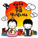 새해 복 많이 받으세요 icon