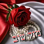 יום הולדת שמח icon