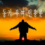 동기 부여 인용문 icon