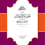 Syarah Matan Tuhfatul Athfal icon