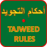 Reach Tajweed Goals icon